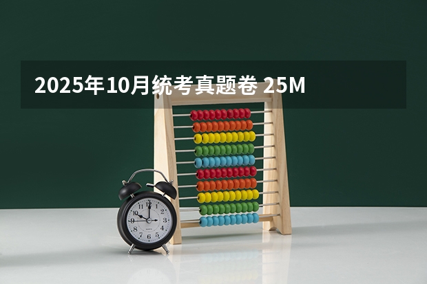2025年10月统考真题卷 25MPA提前面试|西北工业大学MPA提前面试经验贴!含项目介绍 提面备考建议 和真题 卷卷教育MPA