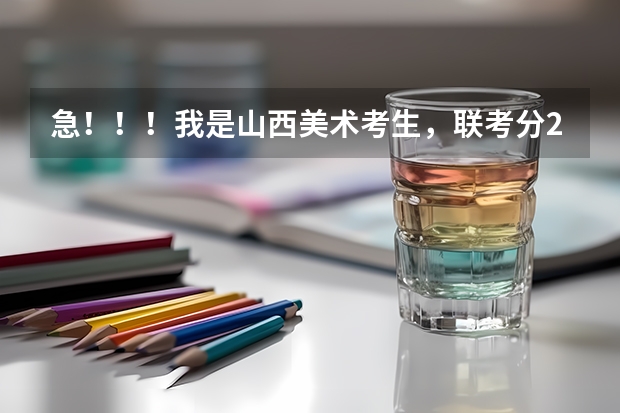 急!!!我是山西美术考生,联考分231,文化课能考四百分,择校问题(江西:九江理工职业学院(专科)招生章程)