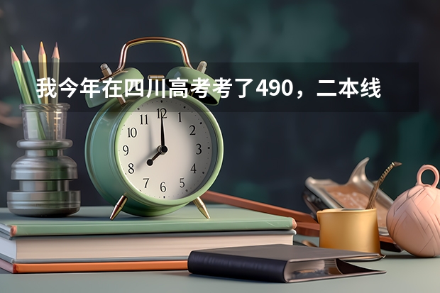 我今年在四川高考考了490，二本线是458，想问一下绵阳中学实验学校今年的复读生招生具体要求（成都德阳绵阳那里可以复读高三？）