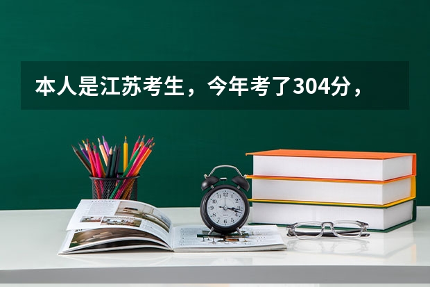 本人是江苏考生，今年考了304分，选修两A，能否去涟水中学复读，费用如何？